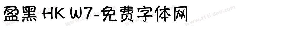 盈黑 HK W7字体转换